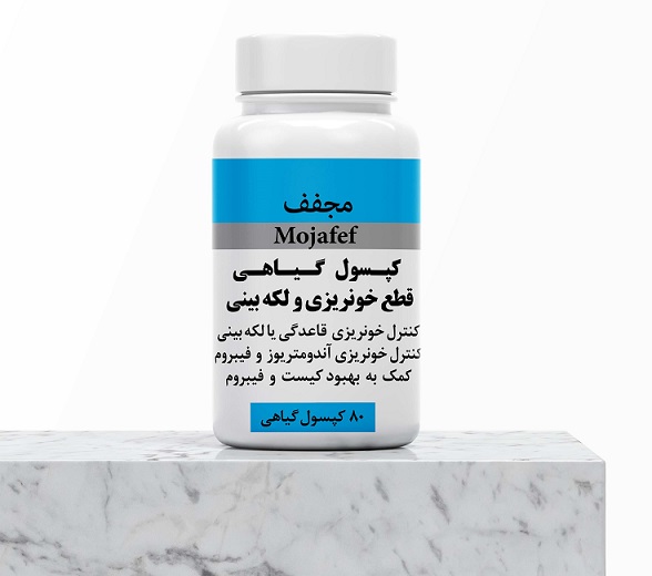 کپسول قطع خونریزی قاعدگی