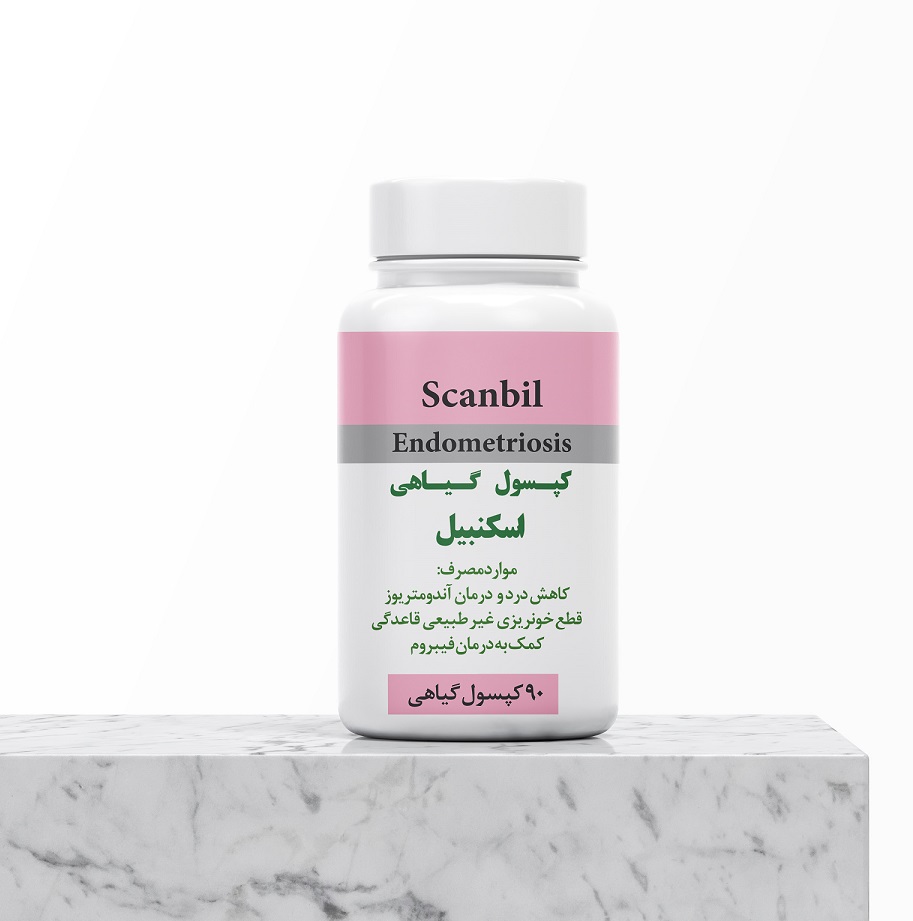 کپسول آندومتریوز (اسکنبیل)