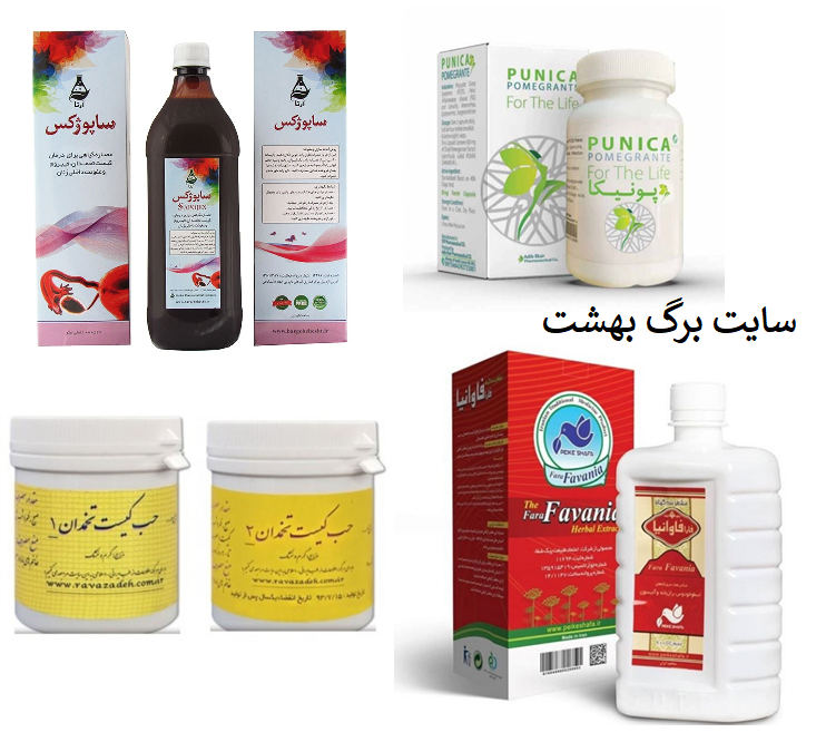 داروهای گیاهی کیست تخمدان کدامند؟